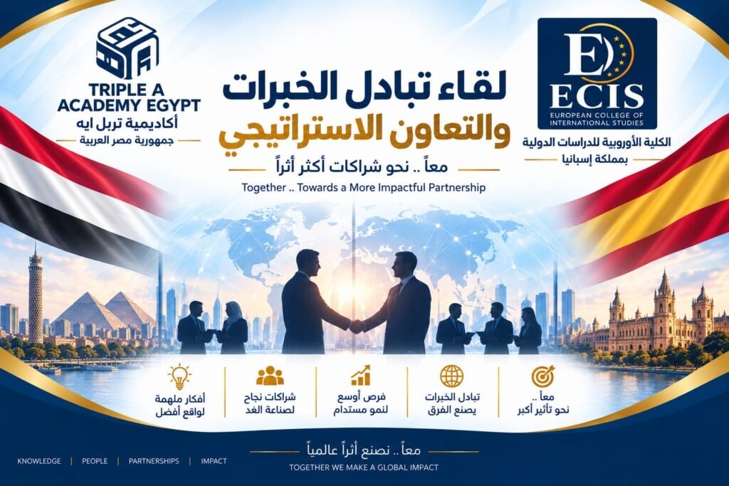 الكلية الأوروبية للدراسات الدولية تبحث آفاق التعاون مع Triple A Academy Egypt