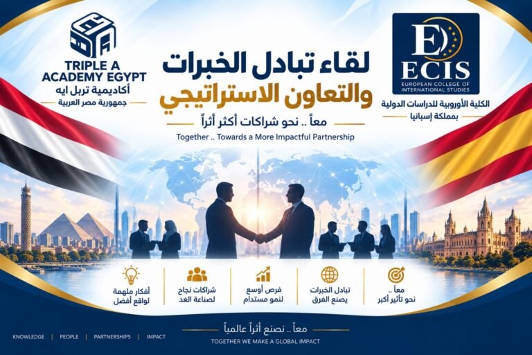 الكلية الأوروبية للدراسات الدولية تبحث آفاق التعاون مع Triple A Academy Egypt