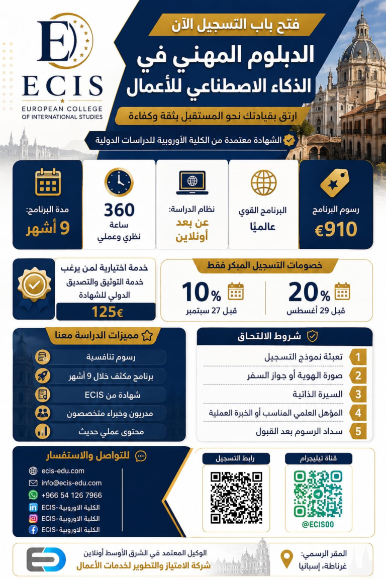 الدبلوم المهني في الذكاء الاصطناعي للأعمال