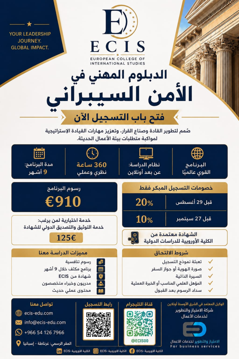 الدبلوم المهني في الأمن السيبراني