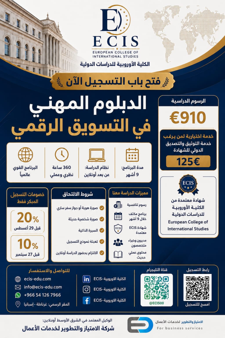 الدبلوم المهني في التسويق الرقمي