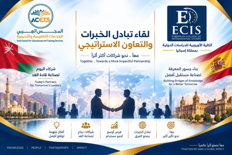 الكلية الأوروبية للدراسات الدولية تبحث آفاق التعاون مع المجلس العربي للخدمات التعليمية والتدريبية بسلطنة عُمان