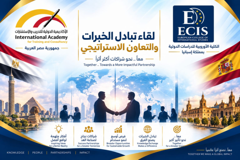الكلية الأوروبية للدراسات الدولية تبحث آفاق التعاون مع الأكاديمية الدولية للتدريب والاستشارات بجمهورية مصر العربية