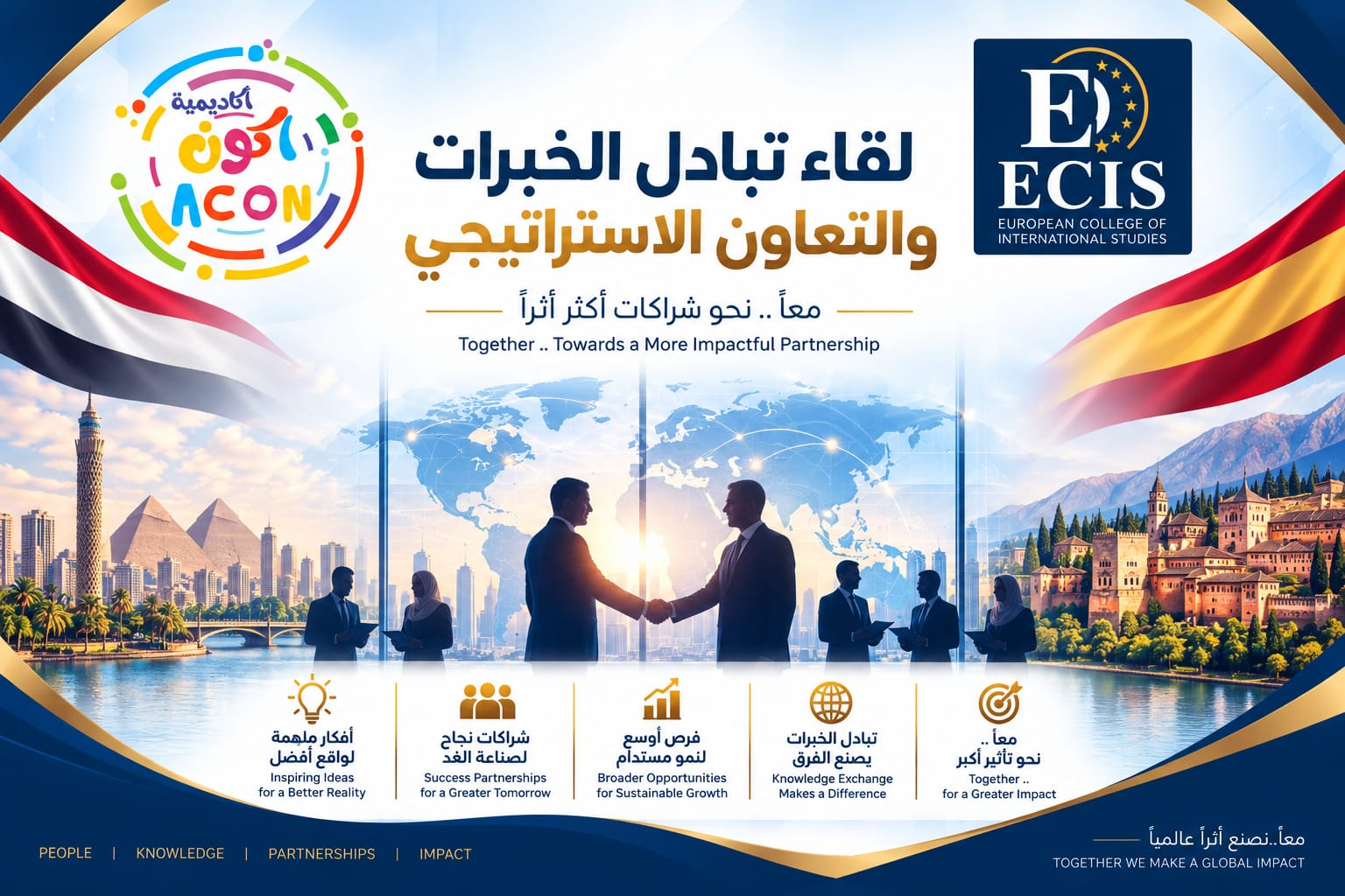 الشراكة مع أكاديمية أكون