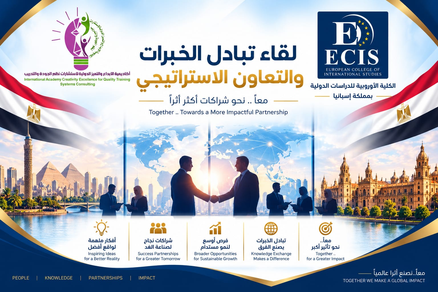الشراكة مع الأكاديمية الدولية للإبداع والتميز للاستشارات ونظم الجودة والتدريب