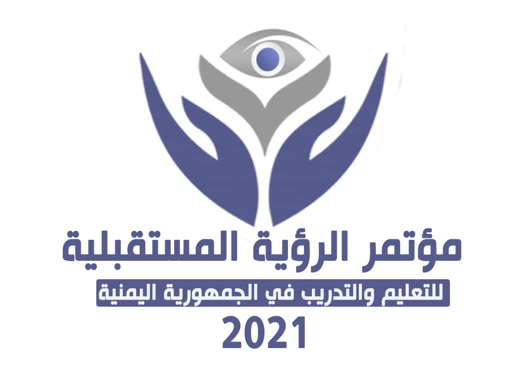 مؤتمر الرؤية المستقبلية