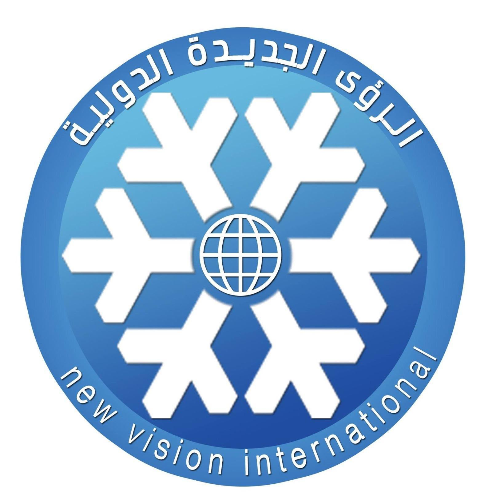 الرؤى الجديدة الدولية