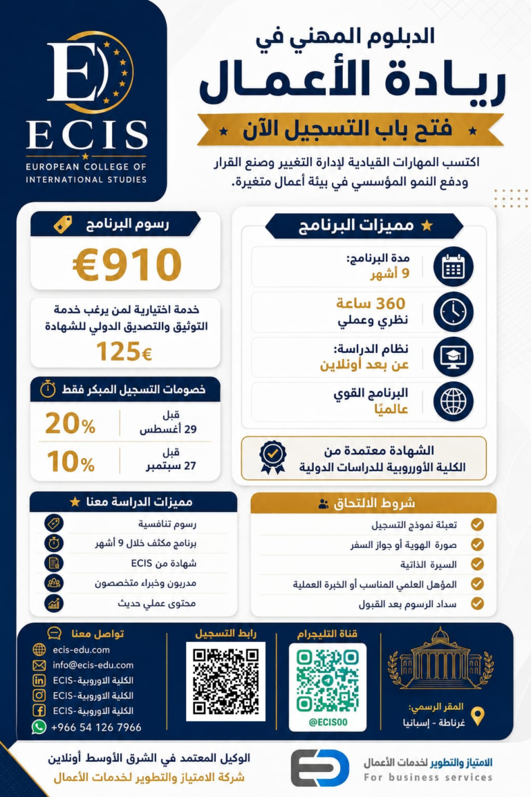 الدبلوم المهني في ريادة الأعمال