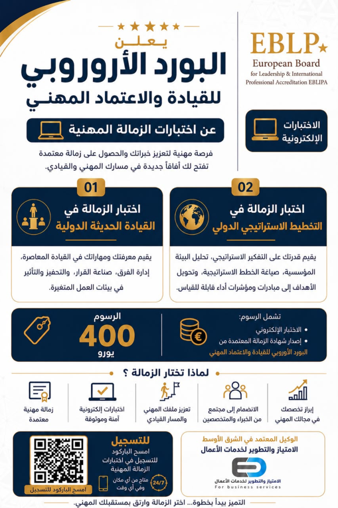 اختبارات الزمالة المهنية