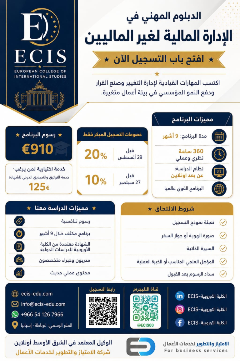 الدبلوم المهني في الإدارة المالية لغير الماليين