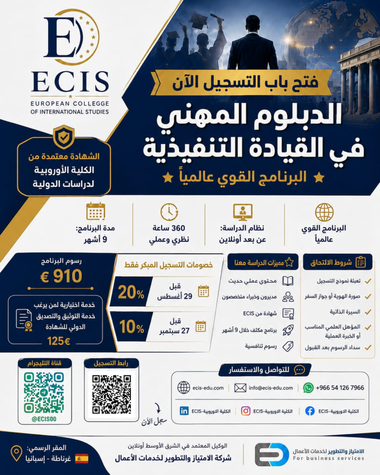 الدبلوم المهني في القيادة المهنية