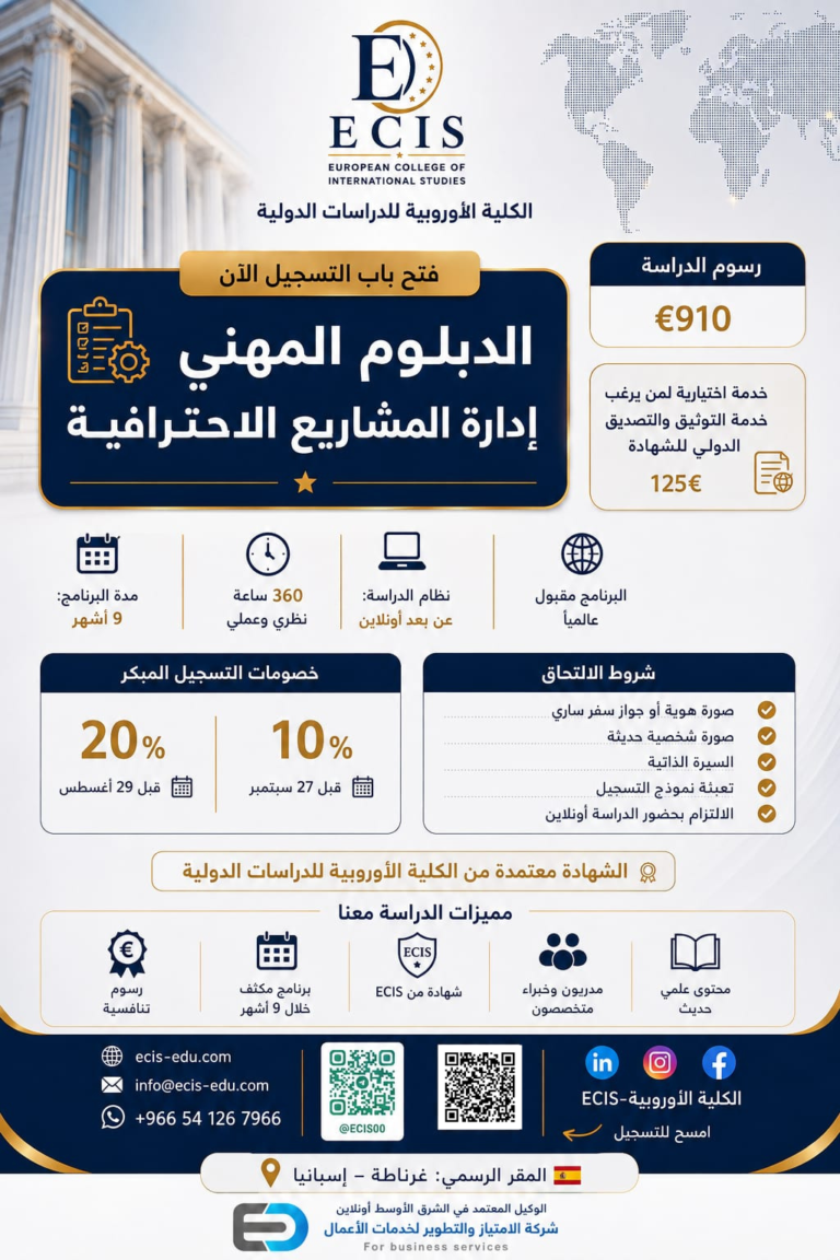 الدبلوم المهني في إدارة المشاريع الاحترافية