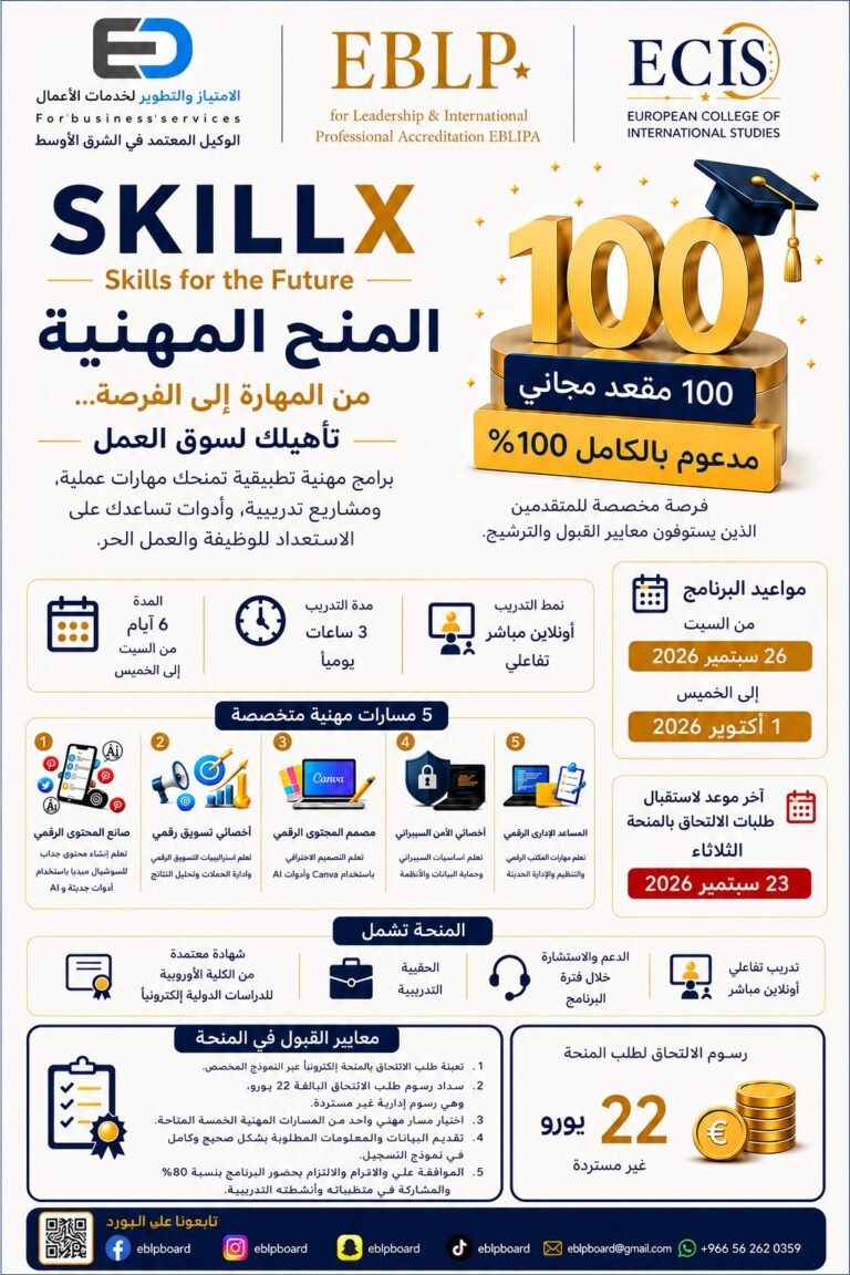 SKILLX – Skills for the Future | المنح المهنية