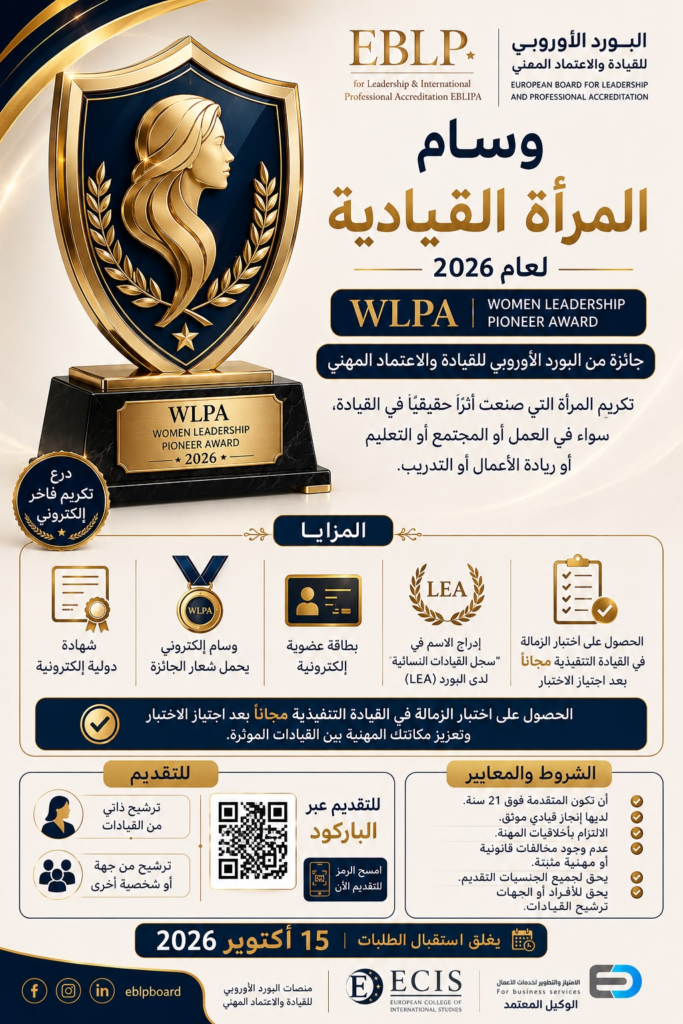 جائزة وسام المرأة القيادية 2026 | WLPA