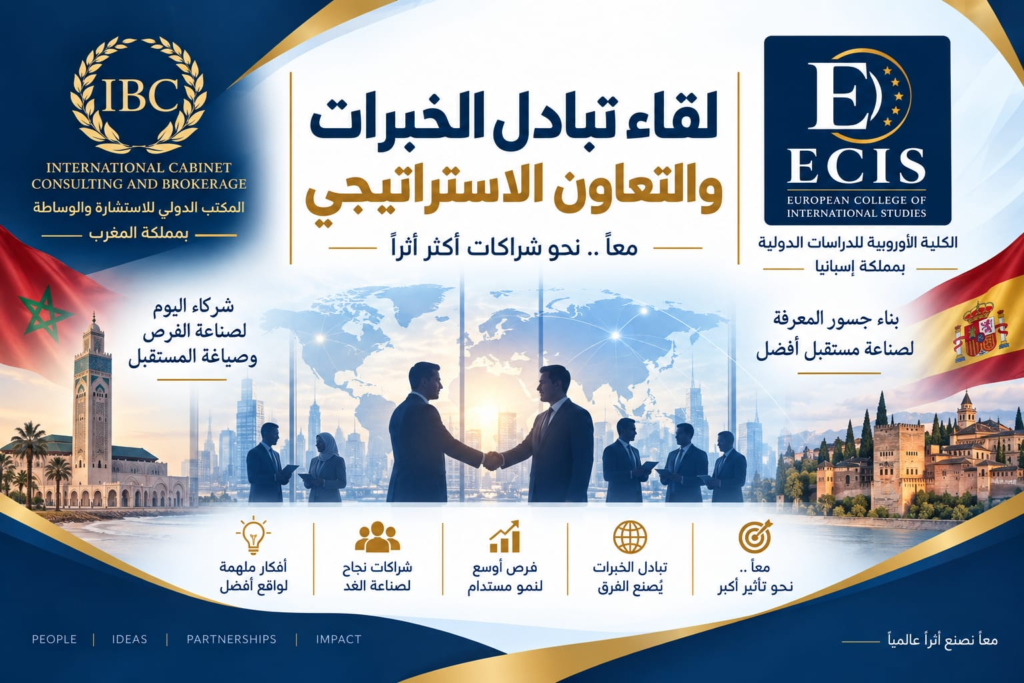 الكلية الأوروبية للدراسات الدولية تعقد اجتماعًا للتعاون الاستراتيجي مع المكتب الدولي للاستشارة بالمملكة المغربية