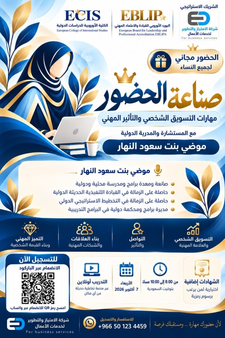 دورة صناعة الحضور
