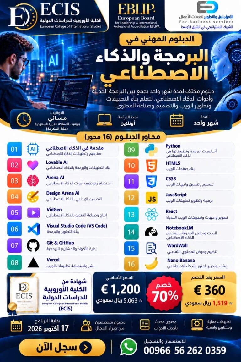 الدبلوم المهني في البرمجة والذكاء الاصطناعي