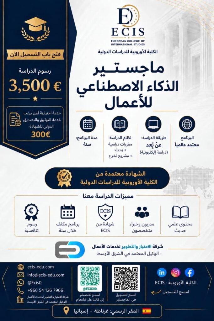 ماجستير الذكاء الاصطناعي للأعمال