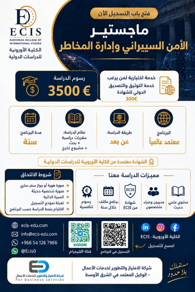 ماجستير الأمن السيبراني وإدارة المخاطر