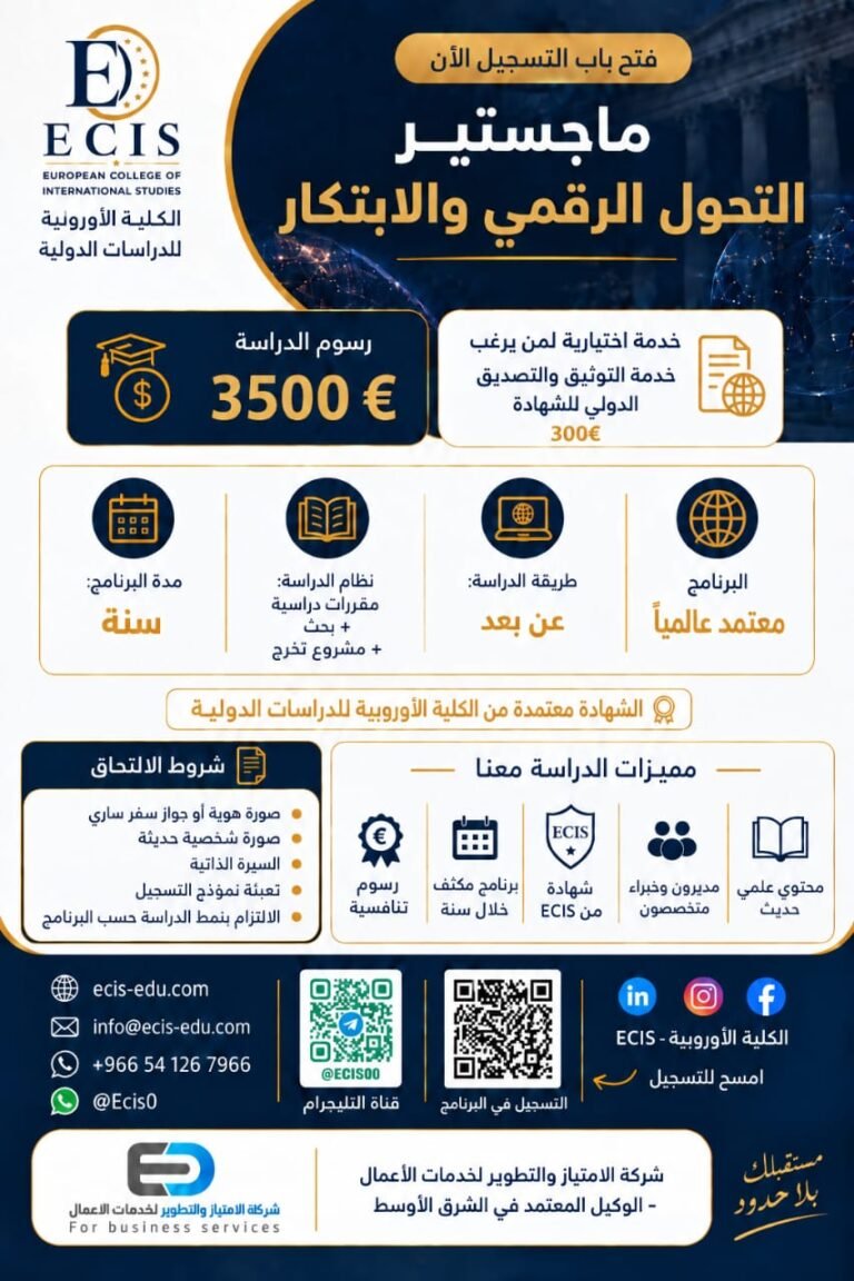 ماجستير التحول الرقمي والابتكار