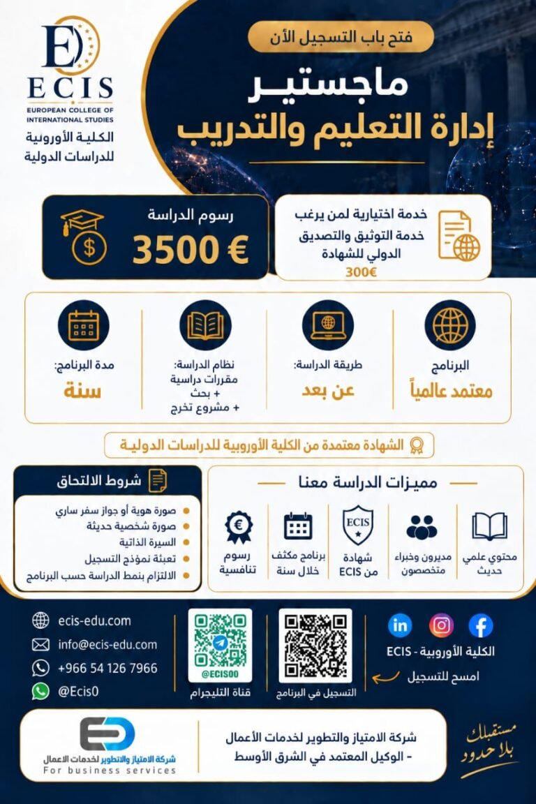 ماجستير إدارة التعليم والتدريب