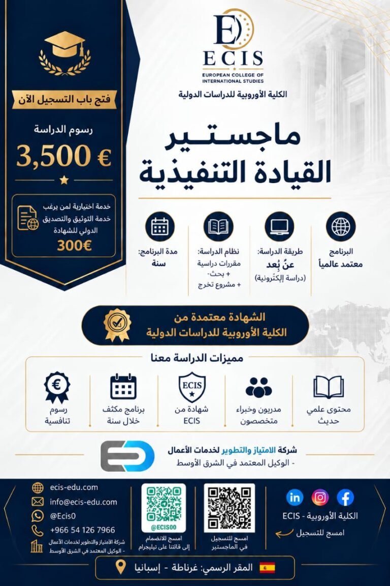 ماجستير القيادة التنفيذية