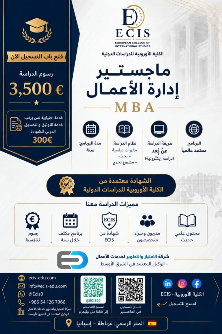 ماجستير إدارة الأعمال